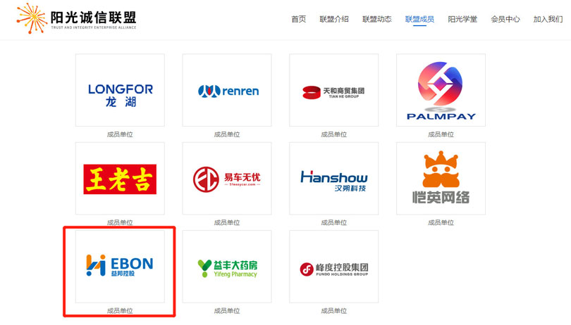 益邦控股加入陽光誠信聯盟-共建文明誠信商業環境2.jpg 益邦控股加入陽光誠信聯盟-共建文明誠信商業環境2.jpg