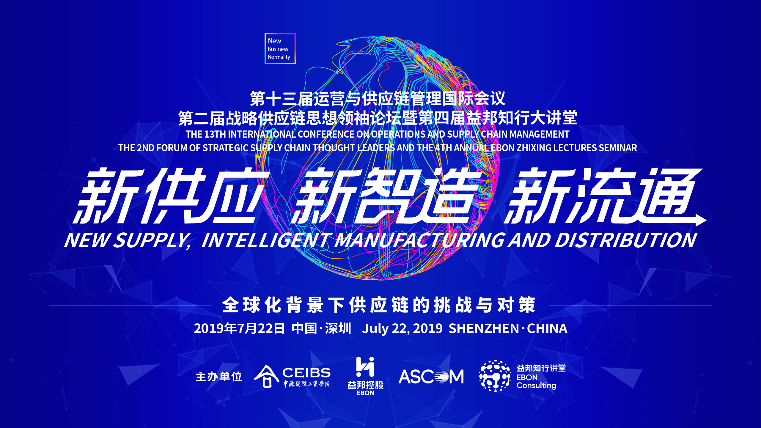 第四屆益邦知行大講堂成功舉辦,產學研共同聚焦“全球化背景下供應鏈機遇與挑戰”1.jpg 第四屆益邦知行大講堂成功舉辦,產學研共同聚焦“全球化背景下供應鏈機遇與挑戰”1.jpg